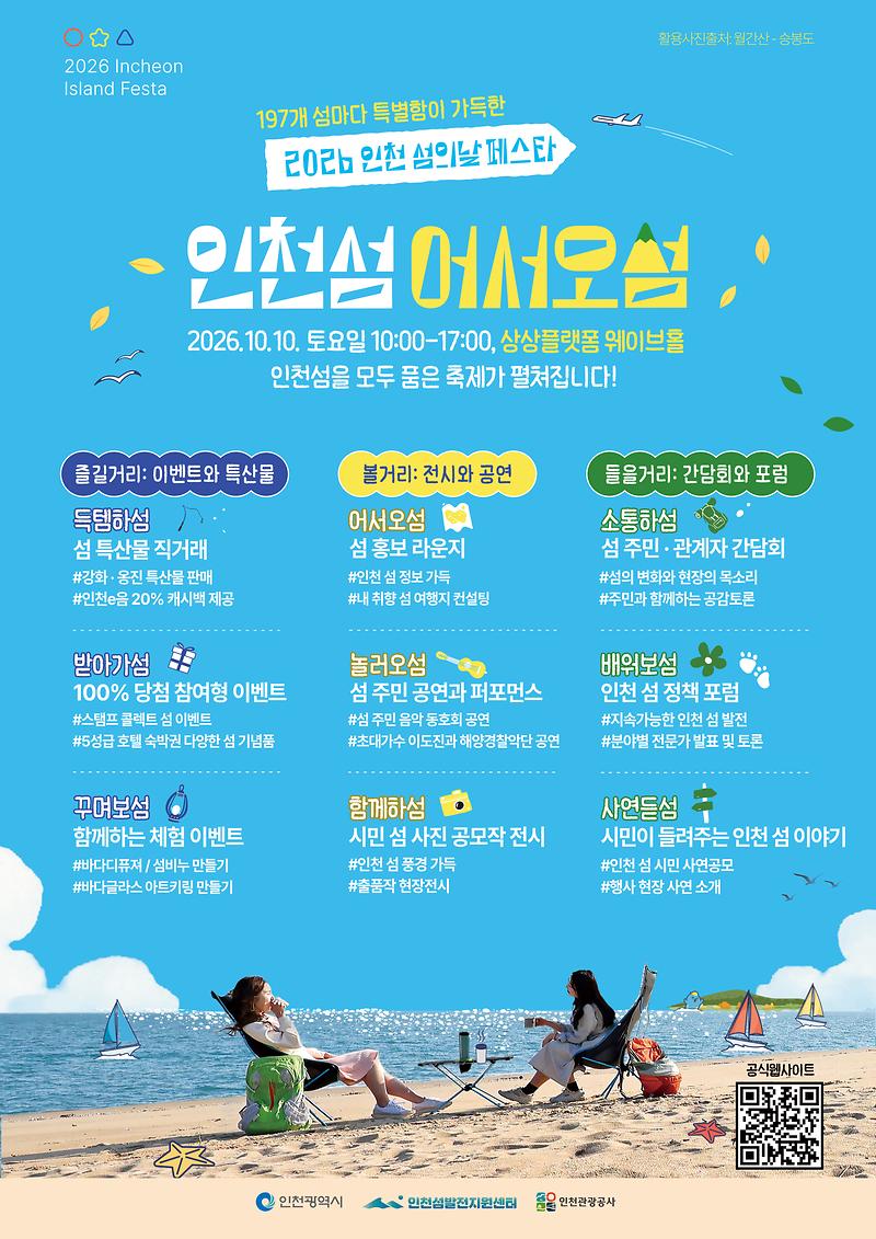 1._섬의_날_홍보_포스터.jpg 이미지