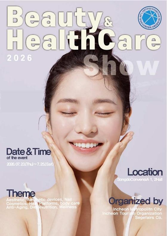2026_뷰티헬스케어쇼_포스터.jpg 이미지