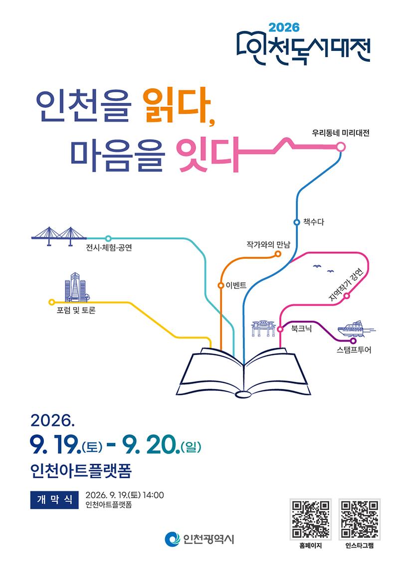 2026년 인천 독서대전 사진