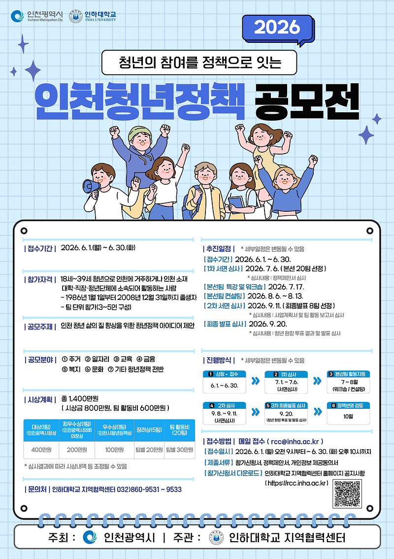2026 인천청년정책 공모전 사진