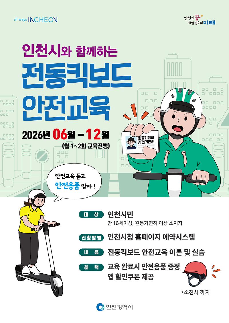 찾아가는 개인형 이동장치(PM) 안전교육 홍보 사진