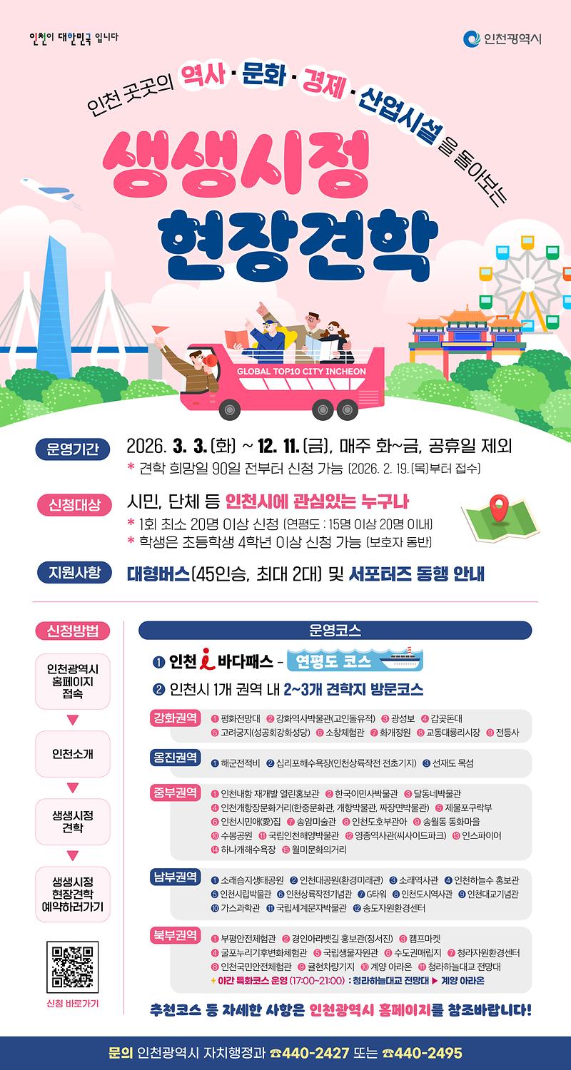 2026_생생시정_현장견학_홍보포스터.jpg 이미지