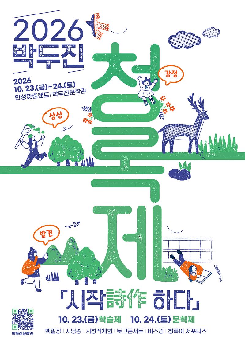 2026년_박두진_청록제_포스터.jpg 이미지