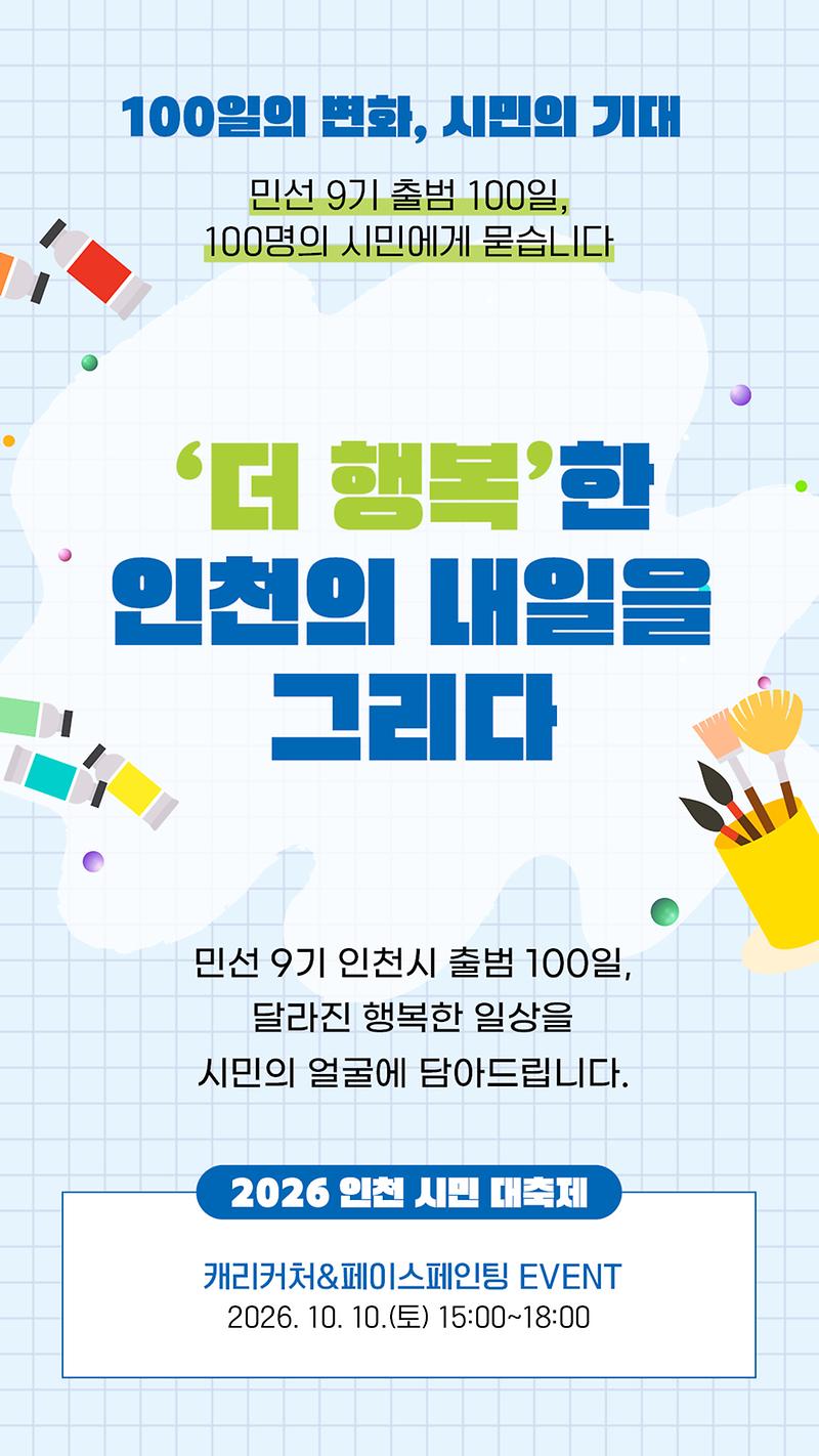 「100일의_변화,_시민의_기대」_시민참여_캠페인.jpg 이미지
