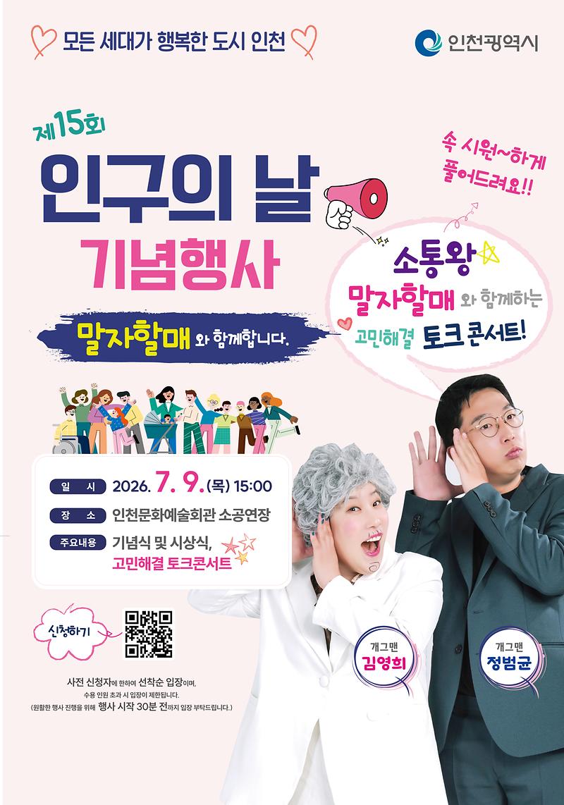 인구의 날 기념행사 사진