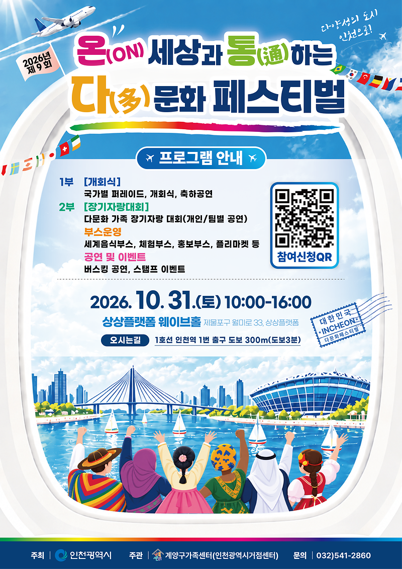 「제9회_온(ON)통(通)_다(多)문화_페스티벌」.png 이미지