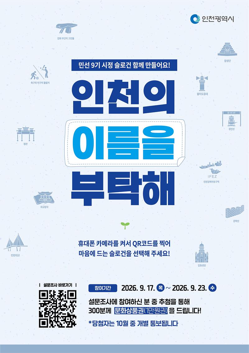 ★-민선9기-비전슬로건-설문조사-포스터-확정안.jpg 이미지