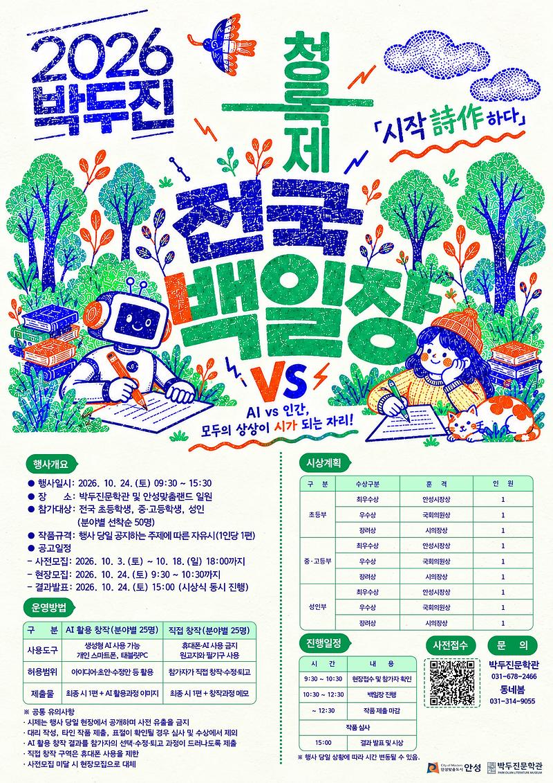 박두진_청록제_전국백일장_포스터.jpg 이미지