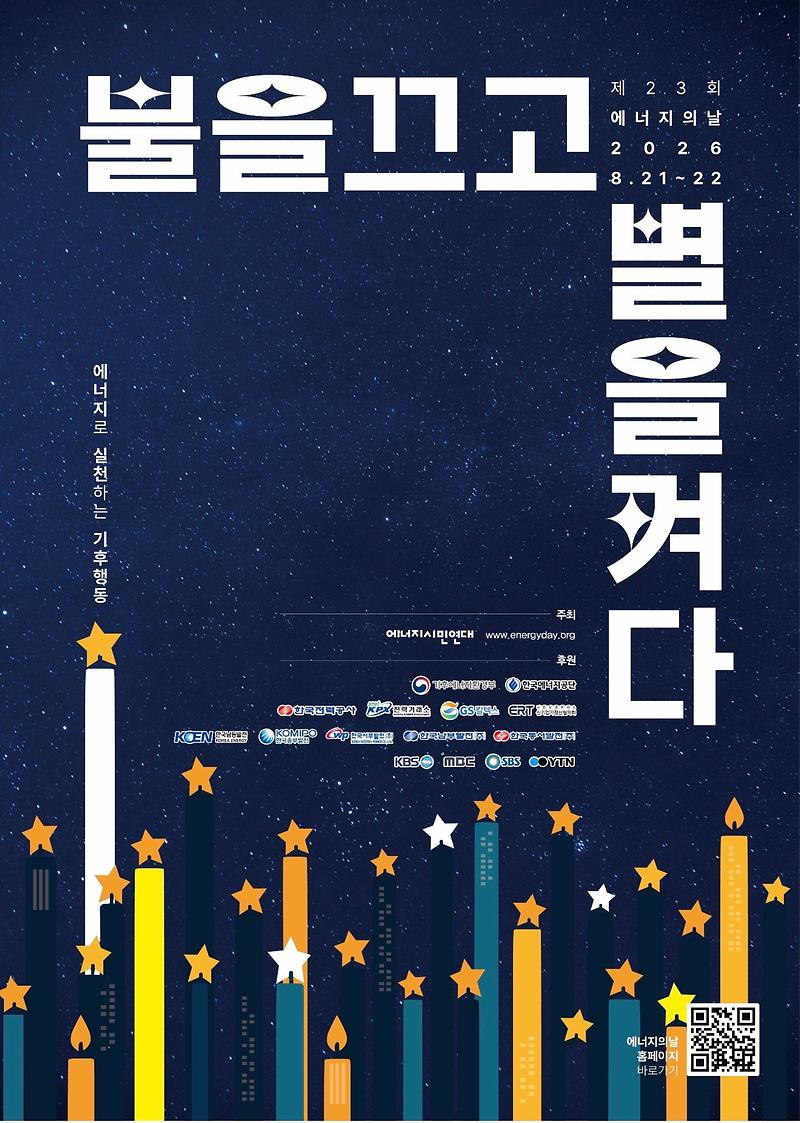 붙임2._제23회_에너지의_날_행사_포스터.jpg 이미지