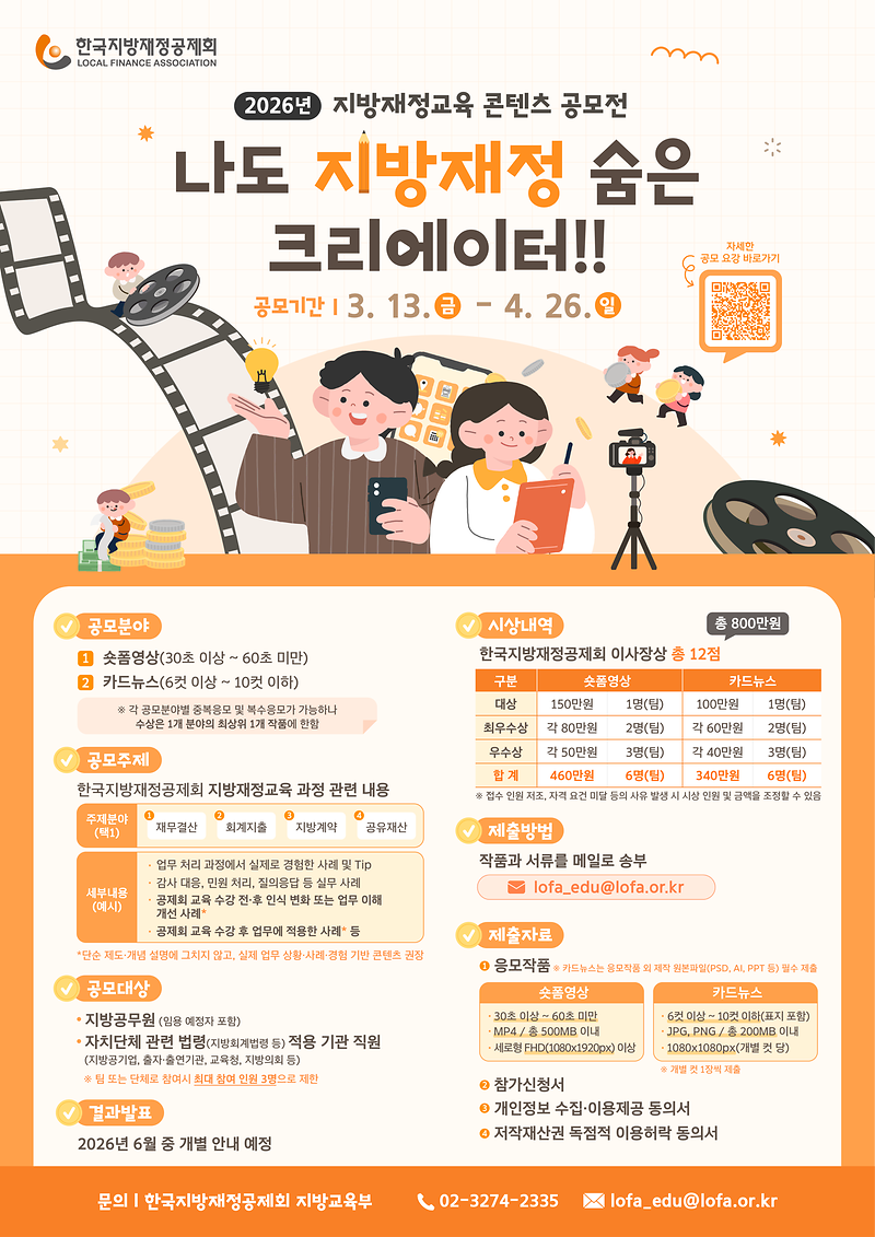 나도 지방재정 숨은 크리에이터 공모전 안내 사진