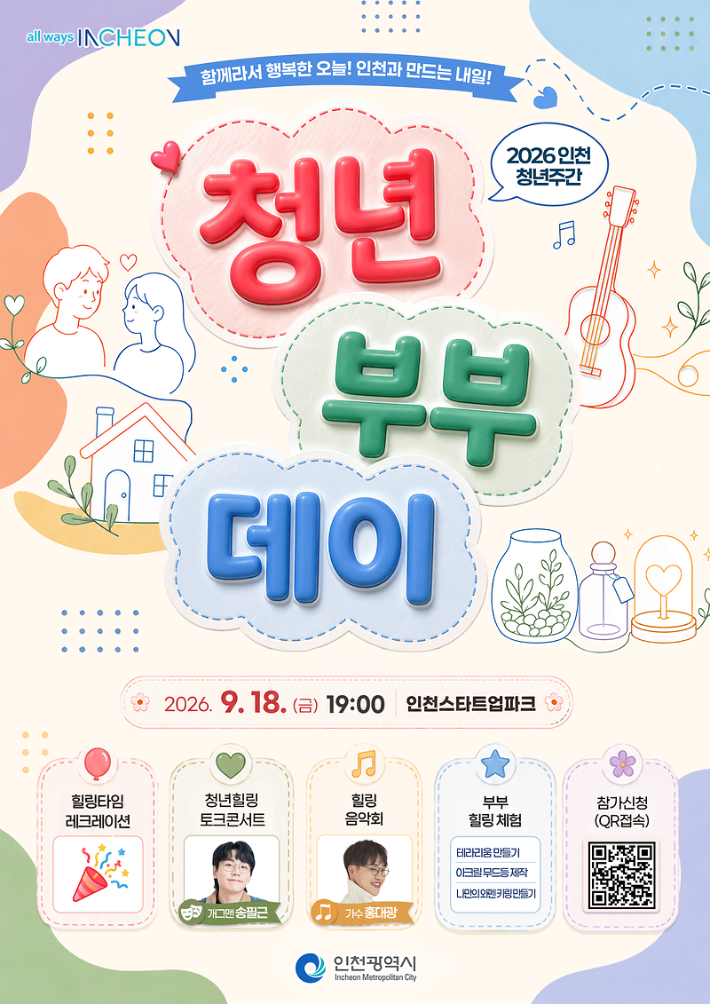 청년_부부_데이.png 이미지