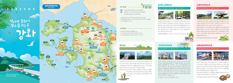 강화군 관광 안내  사진