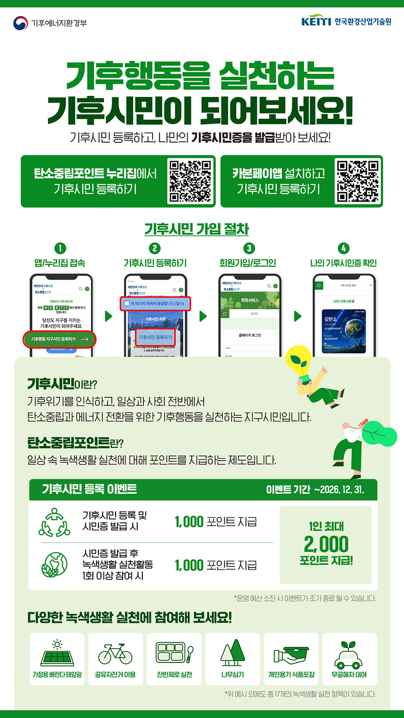 기후시민_등록_안내.png 이미지