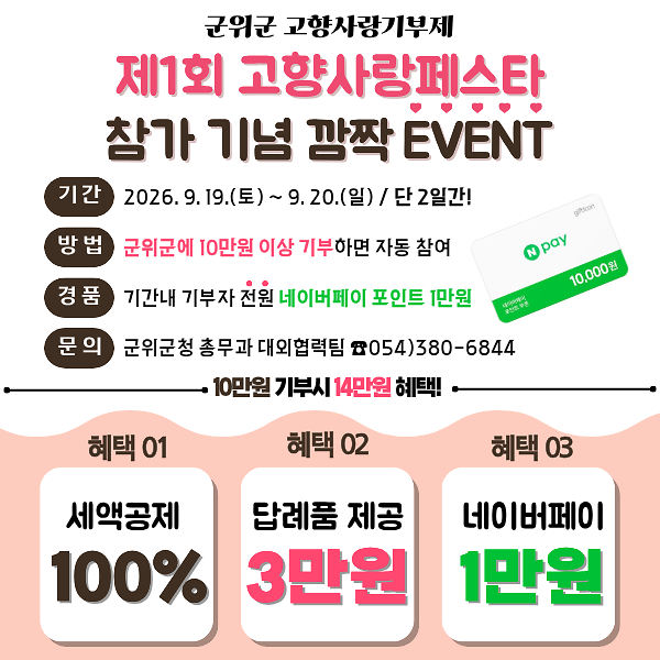 고향사랑페스타_이벤트_홍보물.png 이미지