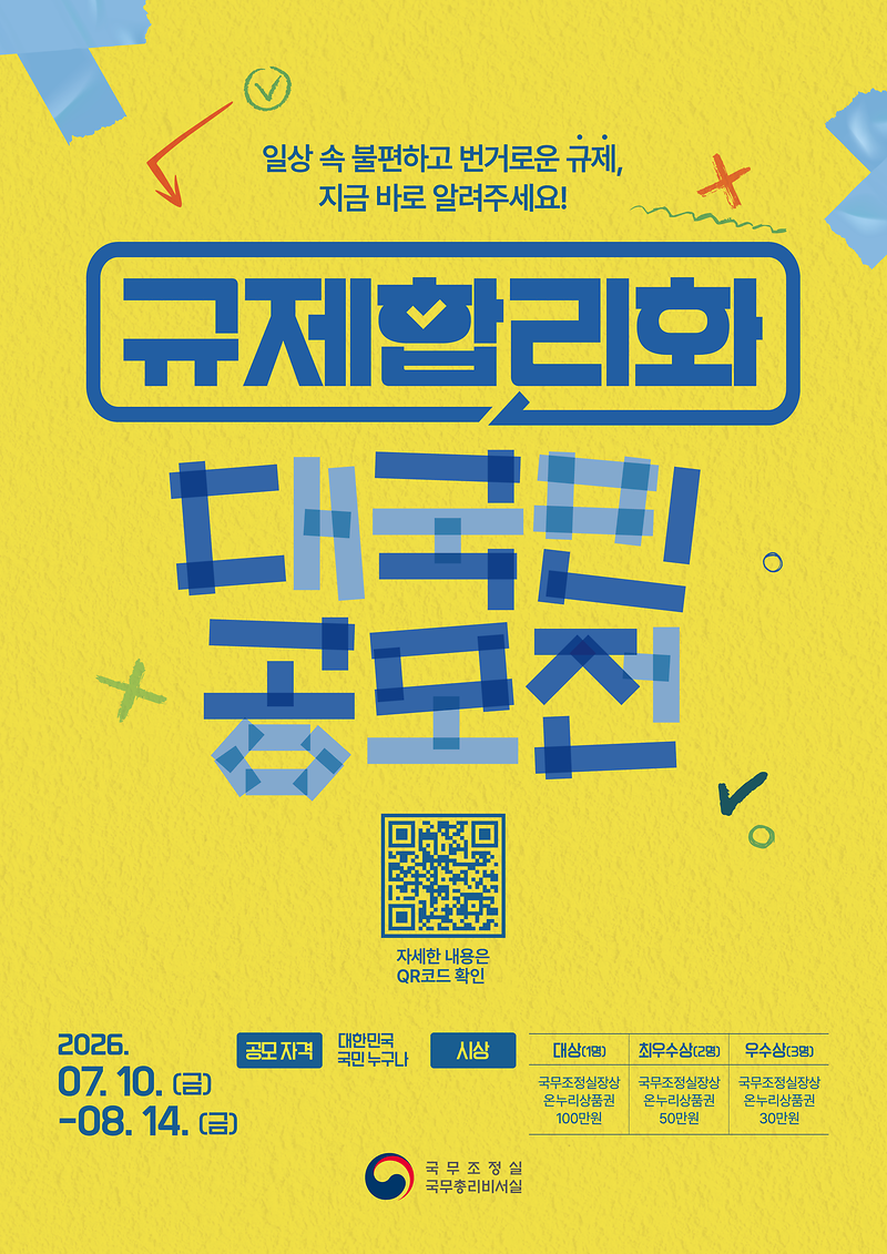 국무조정실_규제합리화_공모전_종이질감O.png 이미지