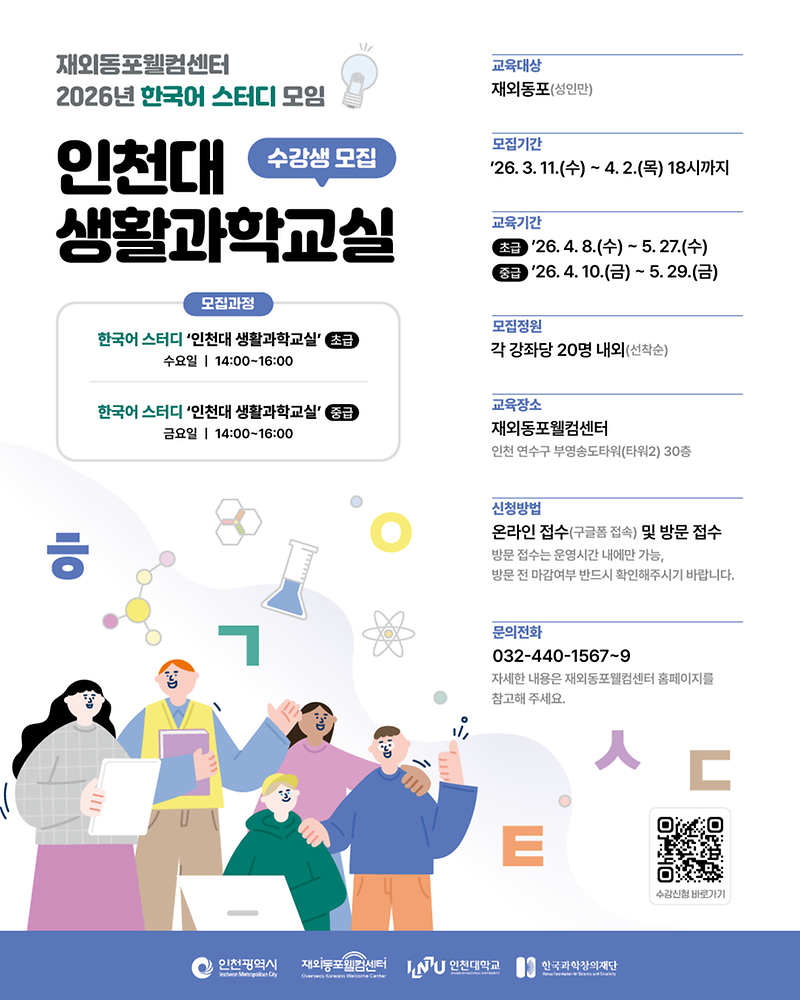 재외동포웰컴센터 수강생 모집 안내 사진