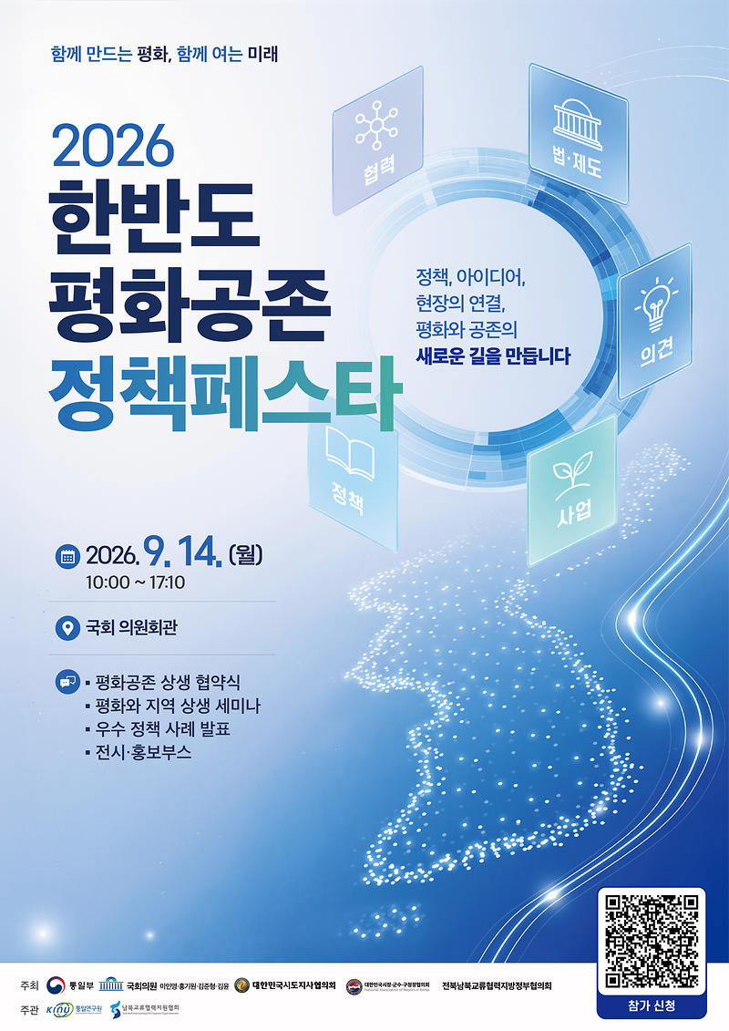 한반도_평화공존_정책페스타.png 이미지