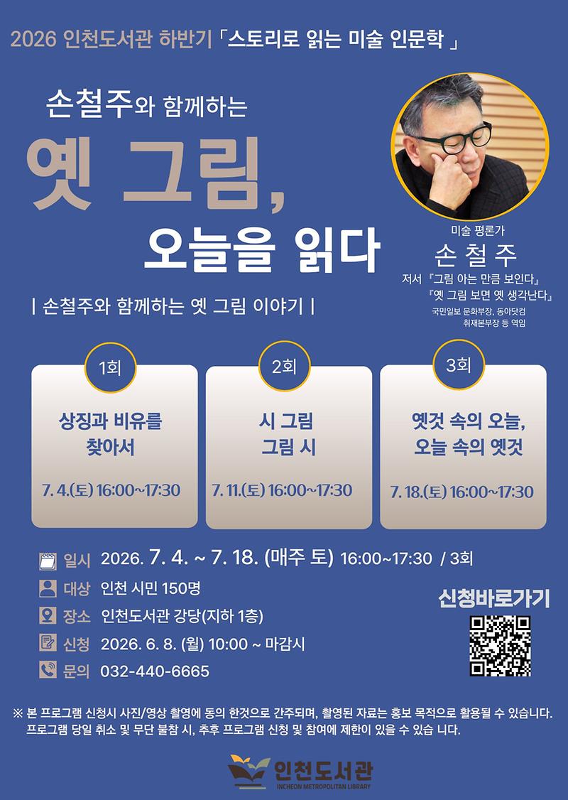 인천도서관, 스토리로 읽는 미술 인문학  사진