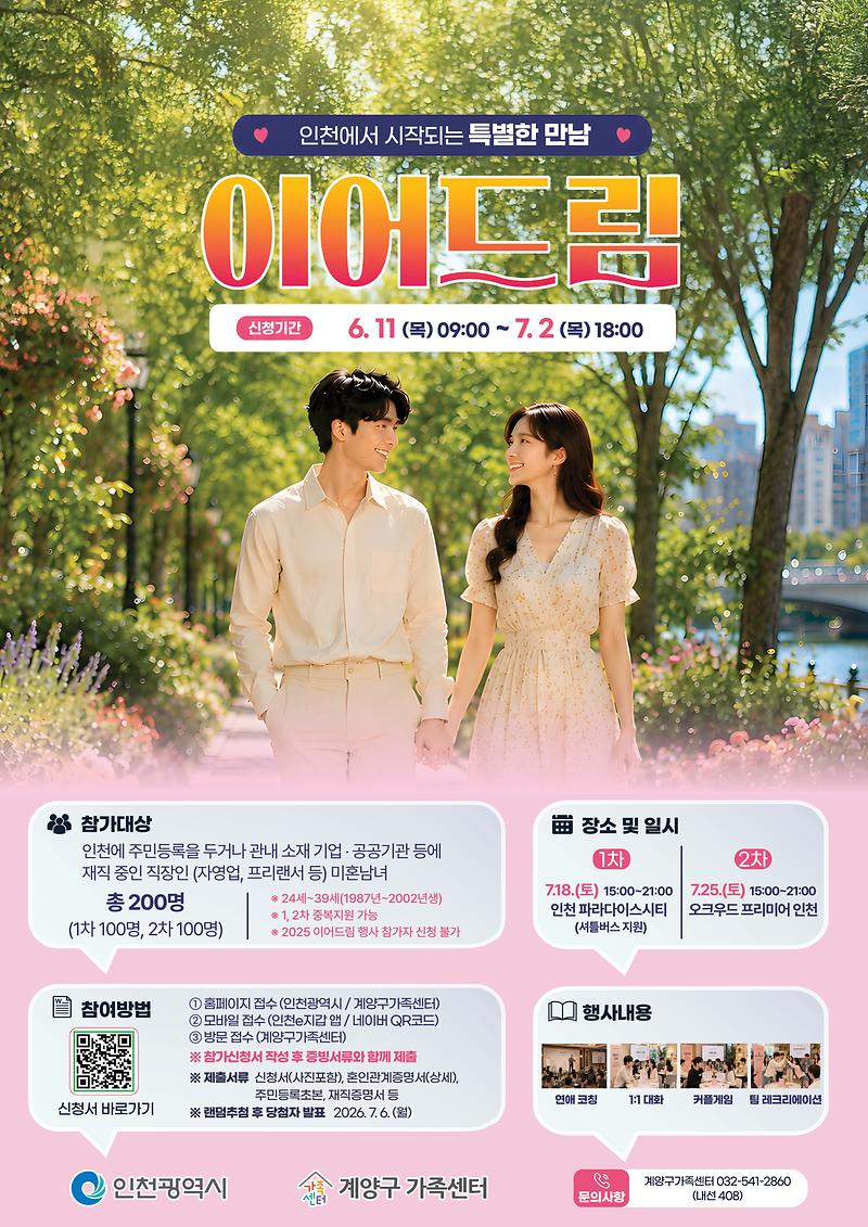 2026년 제1·2회「이어드림」행사 홍보 사진