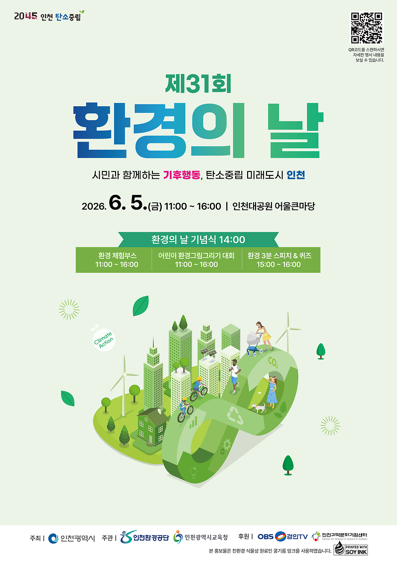 환경의날_기념행사_.png 이미지