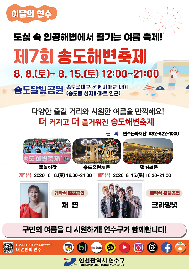 이달의_연수(제7회_송도해변축제).png 이미지