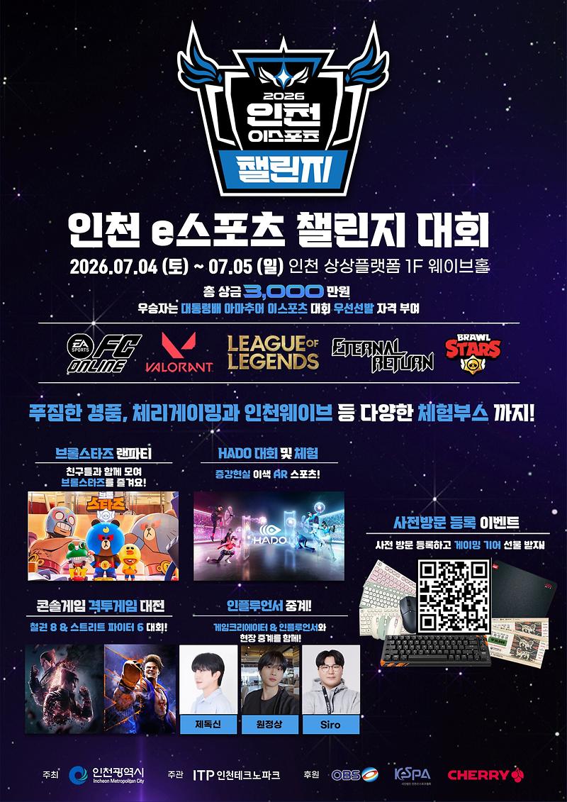 인천_E스포츠_챌린지_대회.jpg 이미지