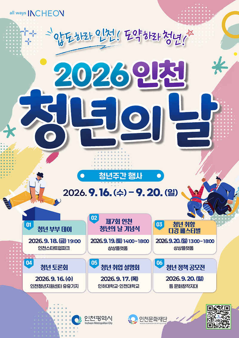 인천청년의날_포스터_최종.png 이미지