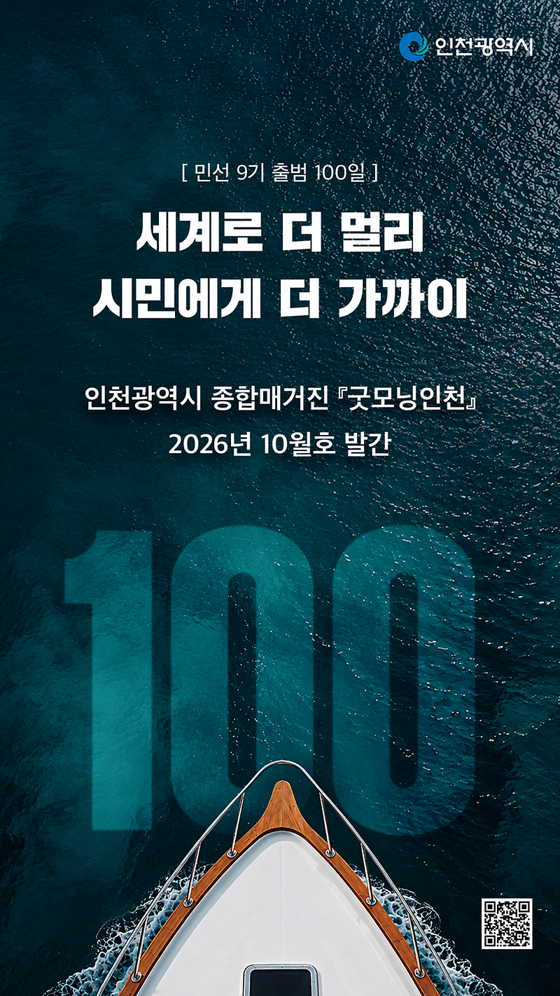 인천시_종합매거진_『굿모닝인천』제394호_발간.png 이미지
