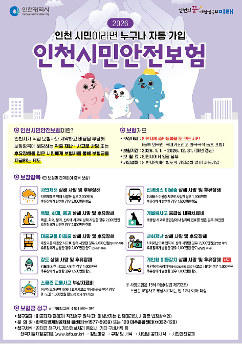 인천시민안전보험.png 이미지