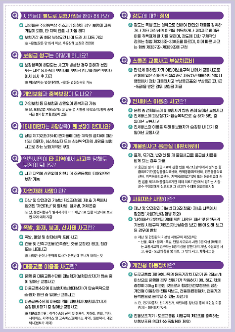 인천시민안전보험2.png 이미지