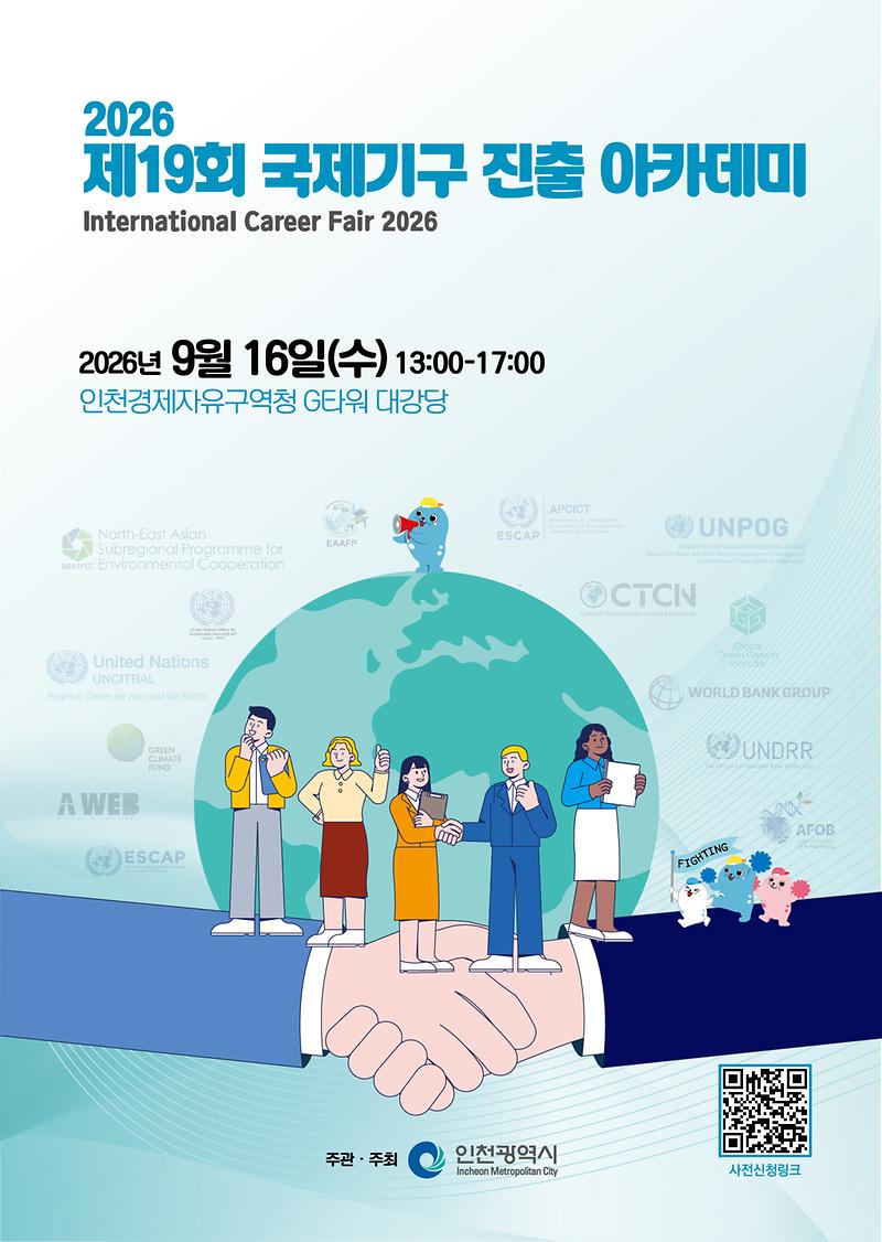 제19회_국제기구_진출_아카데미_포스터.jpg 이미지