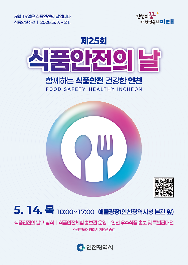 제25회_식품안전의_날(포스터)_(1).png 이미지