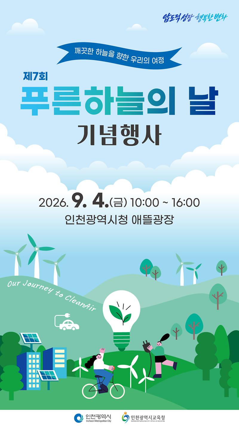 제7회_푸른_하늘의_날.jpg 이미지