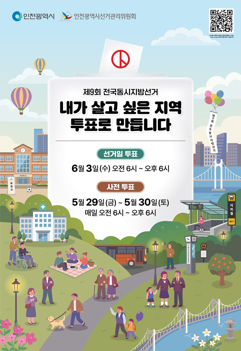 제_9회_전국동시지방선거_포스터.png 이미지