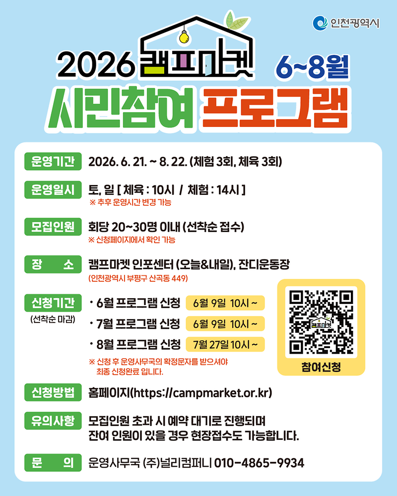 2026년 캠프마켓 6~8월 시민참여 프로그램 안내 사진