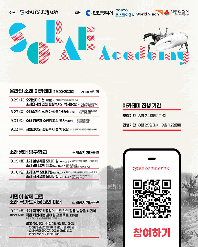 소래아카데미2.png 이미지