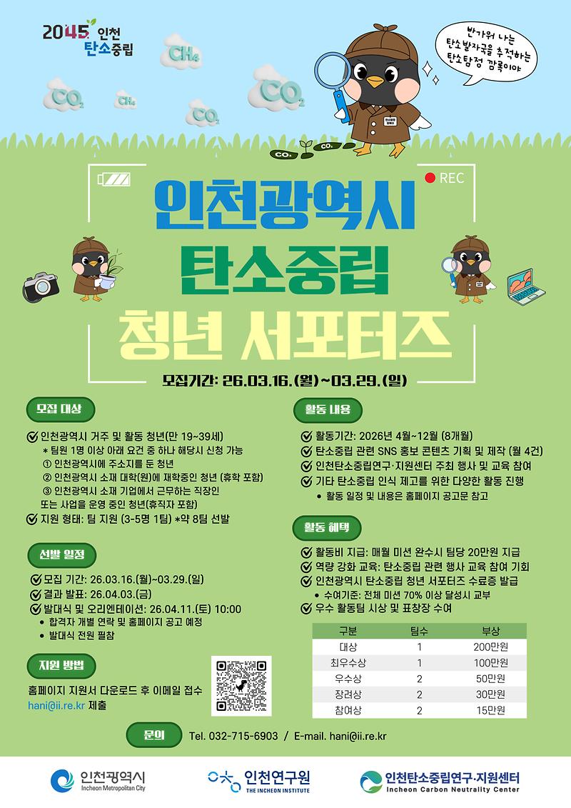 탄소중립_서포터즈.jpg 이미지