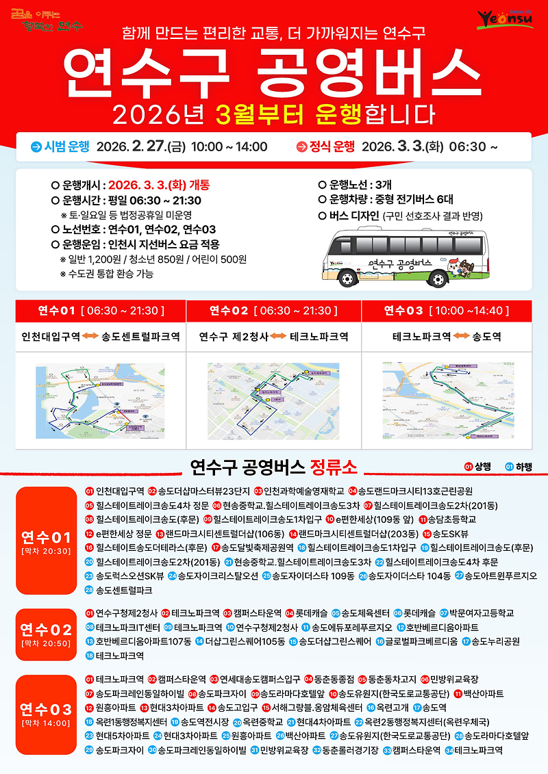 연수구공영버개통_2.png 이미지