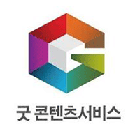 굿 콘텐츠서비스 인증 사진